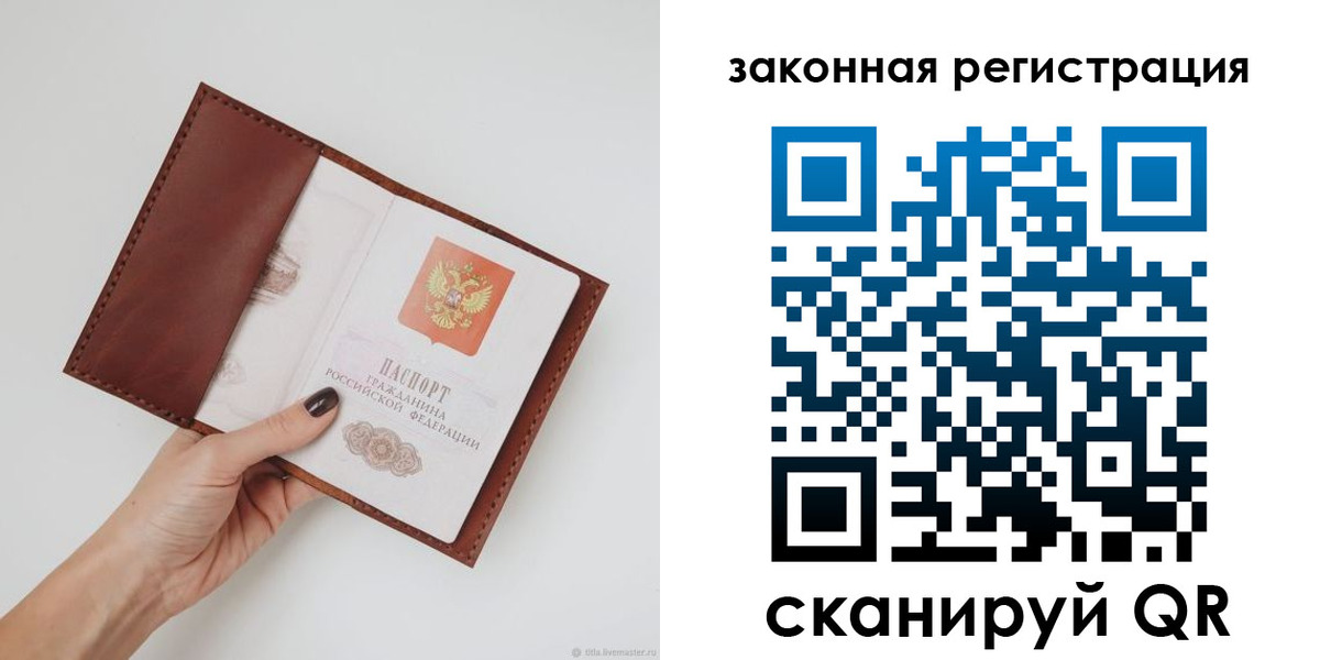 прописка для школы в Одинцово