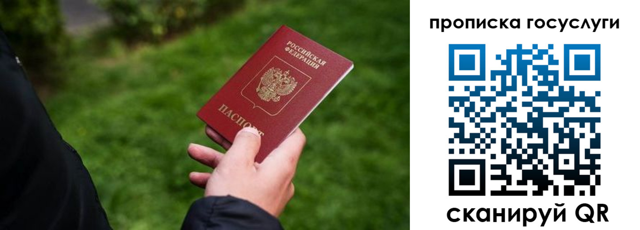 прописка для работы в Одинцово