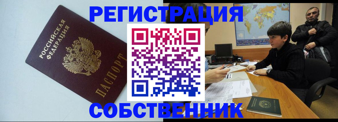 прописка регистрация в Одинцово