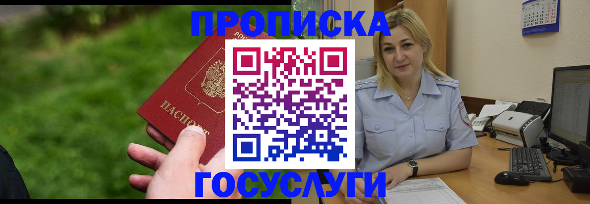 временная регистрация в Одинцово