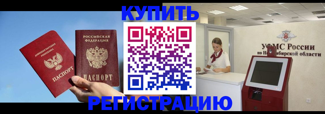 временная регистрация купить в Одинцово