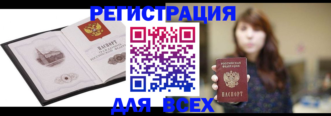 прописка в квартире в Одинцово