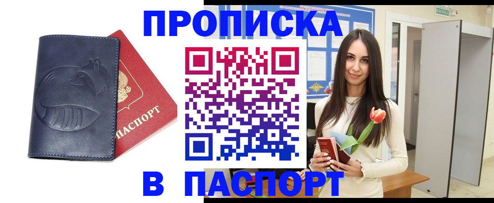 регистрация в Одинцово