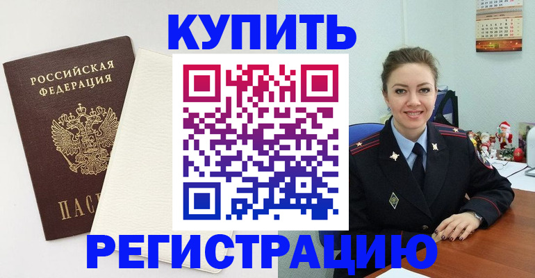 прописка регистрация в Одинцово