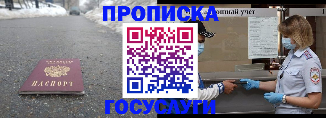 прописка гарантия в Одинцово
